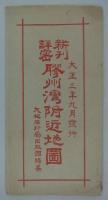 新刊詳密　膠州湾附近地図　