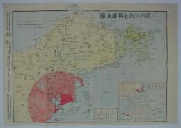 星製薬株式会社出版　膠州湾附近明細地図（附南洋地図）　