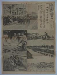 名古屋新聞號外「我軍総攻撃開始」　