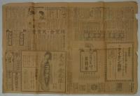 大正博覧会場全図　他　