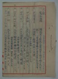 [仮題]　森林火災に関する文献目録　