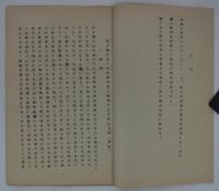我が国に於ける林野火災の実情と之が防止方策（要旨）　昭和十六年一月