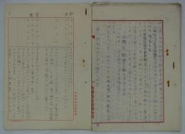 防火樹木に就て　昭和十六年三月施行内務省主催防空幹部講習会資料