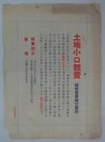 土地小口競売　会場・六番丁吉原善吉氏宅