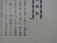 『修練隊報』　第30号　