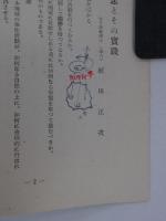 第一回研究発表要項　昭和十六年二月二十七日