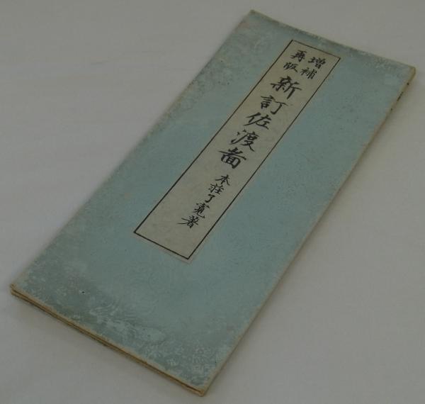曾禰達蔵・中條精一郎建築事務所作品集 (黒崎幹男編) / 港や書店 曾禰達蔵・中條精一郎建築事務所作品集 (黒崎幹男編) / 港や書店