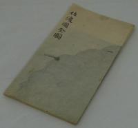 [仮題]　佐渡國全圖　