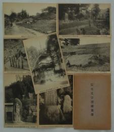 信夫文字摺絵葉書　
