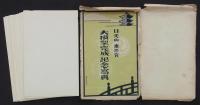 [絵葉書]　日光山東照宮大模型完成紀念写真　