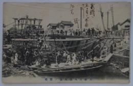 [絵葉書]　大阪大火鎮火後ノ櫻橋　