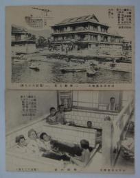 [絵葉書]　別府市北濱埋立　二條館全景／二條館内湯　