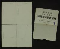 [絵葉書]　最新撮影原色写真版　東京市代表建築集　