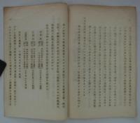 東京港開港ニ関スル意見書／東京港開港ニ関スル資料　