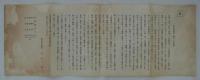 東京港開港ニ関スル意見書／東京港開港ニ関スル資料　