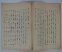 上申書　昭和十一年九月廿八日　