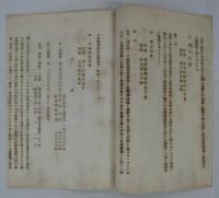 [仮題]　東京市の公園行政に関する委員会議事資料　