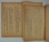 [仮題]　翼賛都政調査会　各委員会意見報告書4冊　