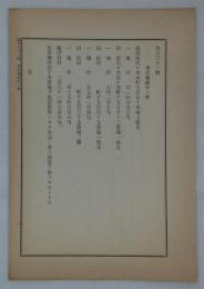 第百三十一号　市有地処分ノ件　