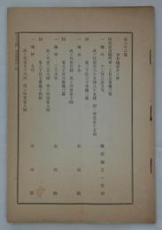 第八十八号　市有地処分ノ件　