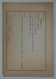 第八十七号　市有地処分ノ件　