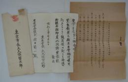 東京市臨時市民生活対策審議会規程　