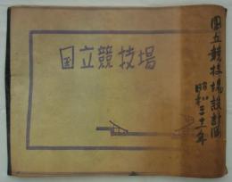 国立競技場　