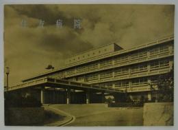 住友病院　