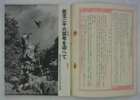 奉祝紀元二千六百年　