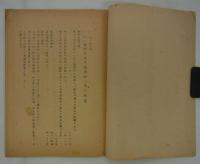 三〇馬力付　二二積噸型被曳運航艀工事仕様書　