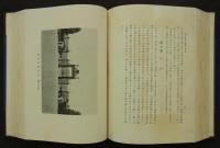 明治工業史　建築篇　