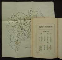 住宅改良の諸問題　