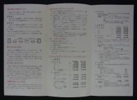 電灯のご使用案内　1960　