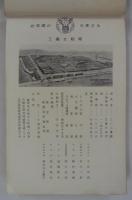 衛生陶器工事用図面　May,1933　