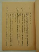 建築の手引　昭和二十一年三月　