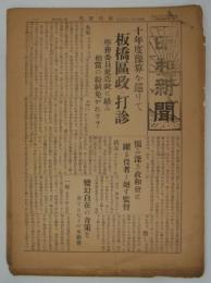 『昭和新聞』　第二四九号　