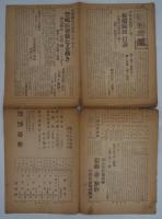 『昭和新聞』　第二四九号　