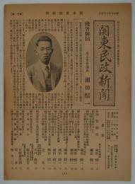 『関東民政新聞』　第十一号　