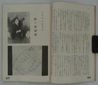 『建築工藝アイシーオール』　第4巻第6号　メイエルホリドとその舞台／小住宅グラフ