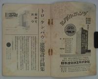 『建築工藝アイシーオール』　第3巻第5号　