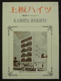 上板ハイツ《賃貸マンション》　