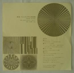 第2回ヴィジュアルデザイン研究所展　