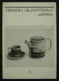 [英]　Design Quarterly Japan,1.  October,1971　