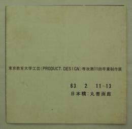 東京教育大学工芸(PRODUCT. DESIGN)専攻第11回卒業制作展　63.2.11-13日本橋・丸善画廊