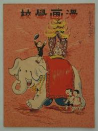 漫画学校　