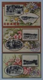 [仮題]　石見大田駅開通記念絵葉書　
