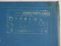 [仮題]　南多摩地方事務所庁舎新築工事　原寸図（出入口枠現寸図）　