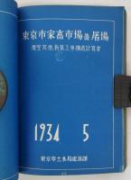 [仮題]　東京市家畜市場並屠場　畜舎及び屠室新築工事構造計算書　