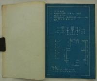 ４D３型宿舎計算書　