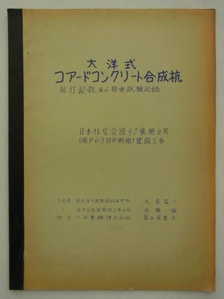 昭和13年古書「半島銃後の赤誠」1冊朝鮮総督府博覧会上野 | 北